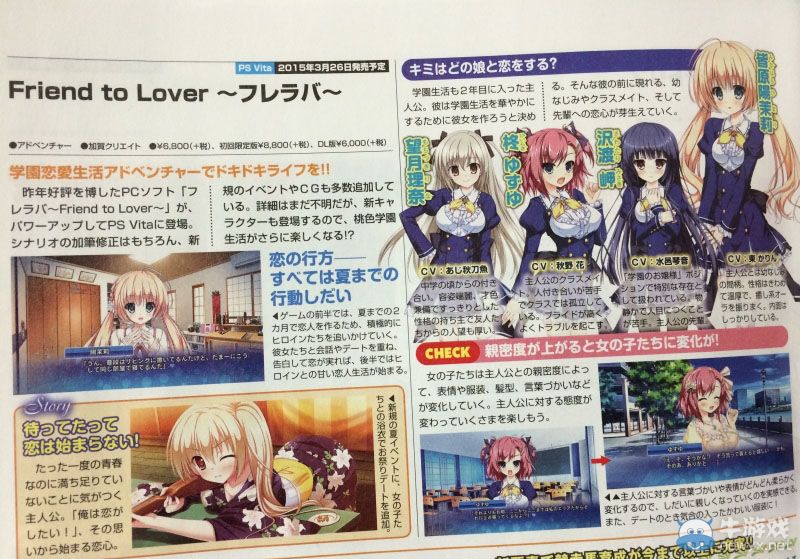 《朋友戀人》移植PSV：追加新角色新劇情新CG