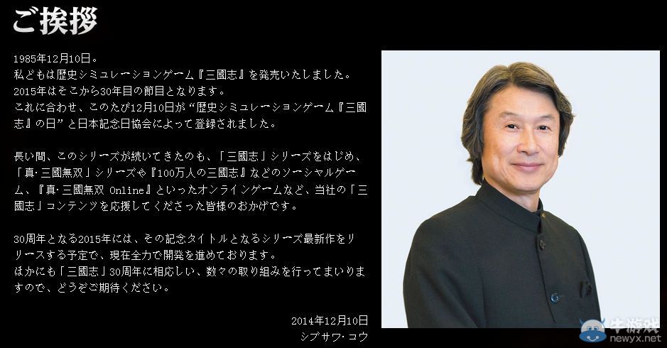 《三國志》30周年紀念：2015年將推出系列新作