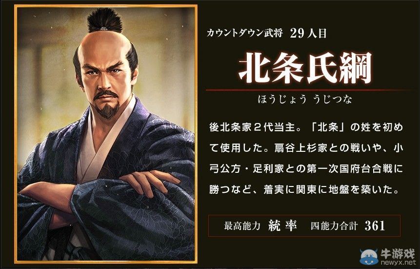 北條家二代家督!《信長(zhǎng)之野望：威力加強(qiáng)版》