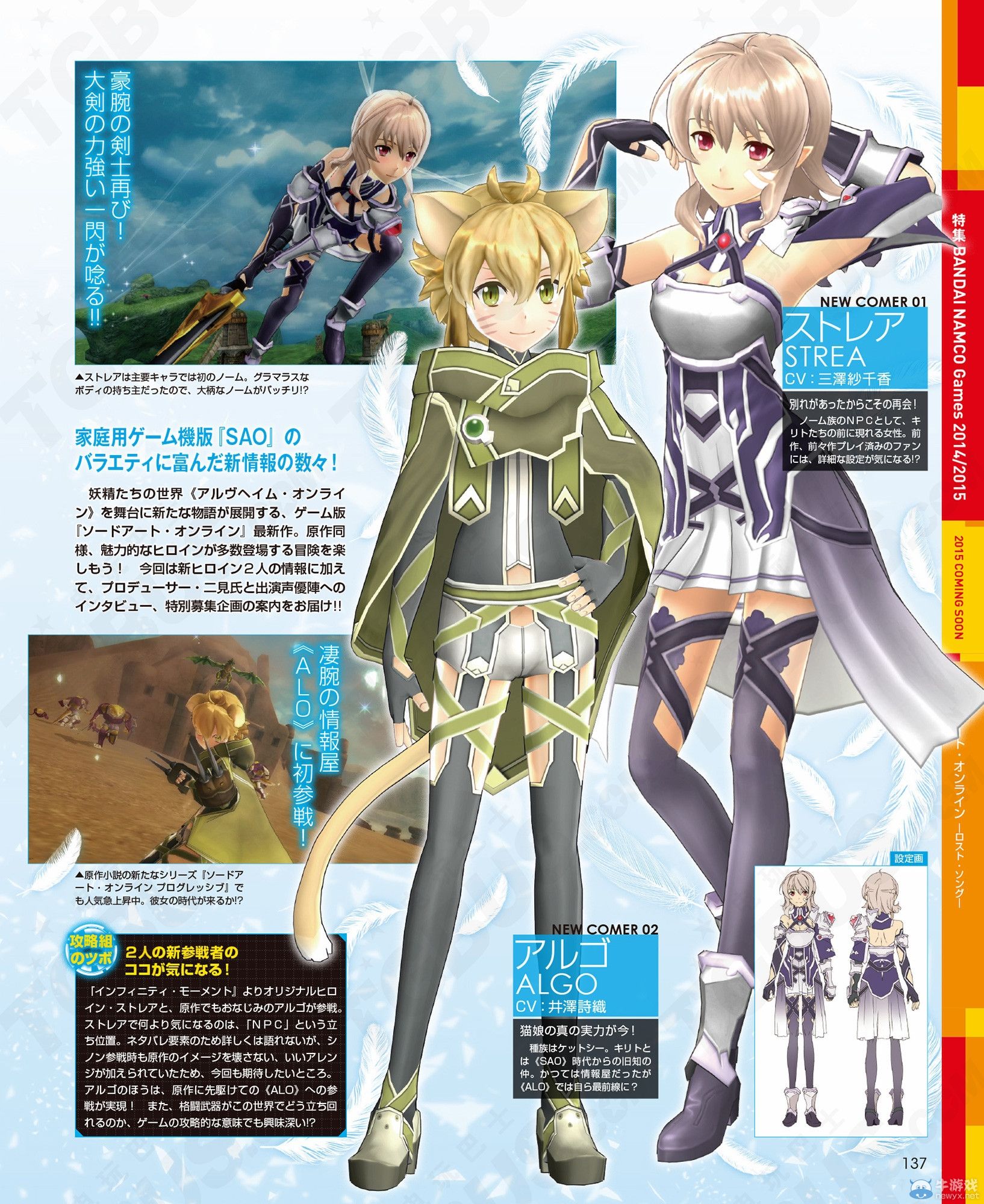 《刀劍神域：失落之歌》新角色詳情與第二場景