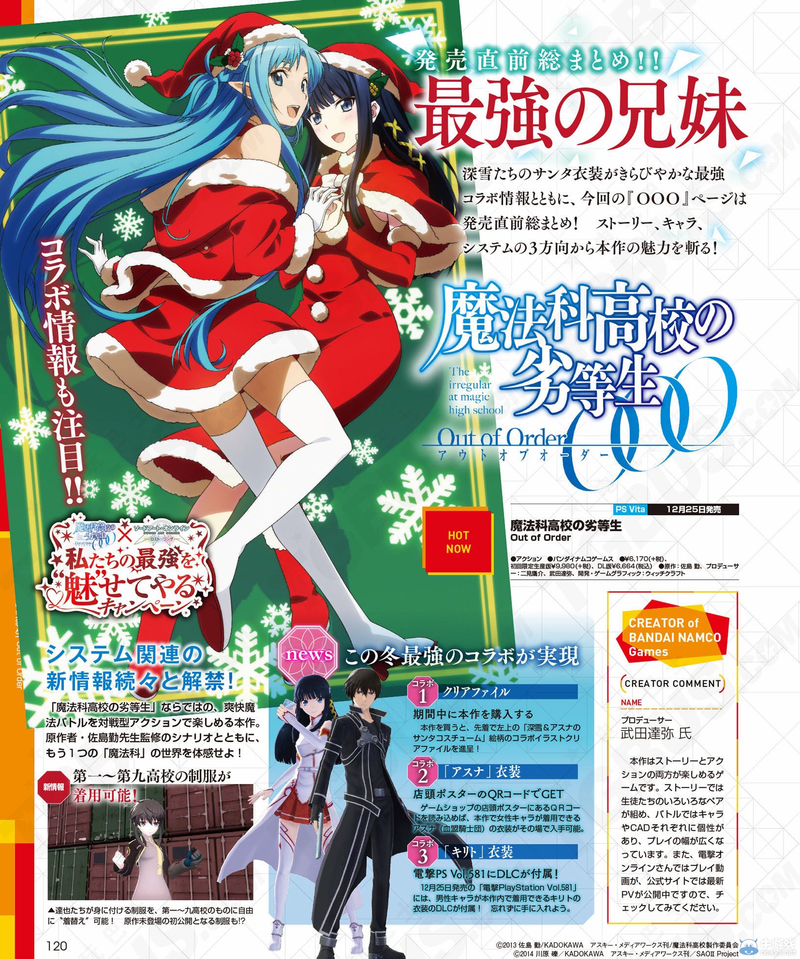 《魔法科高校的劣等生：Out of Order》游戲內(nèi)容匯總概要