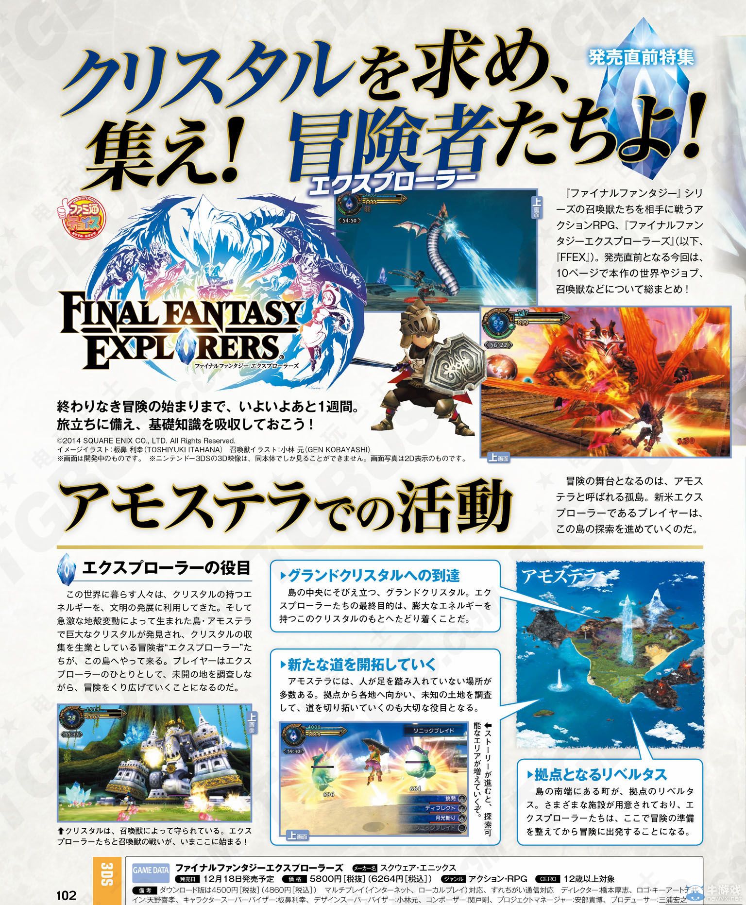 《最終幻想：探求者》售前特集：各情報(bào)匯總