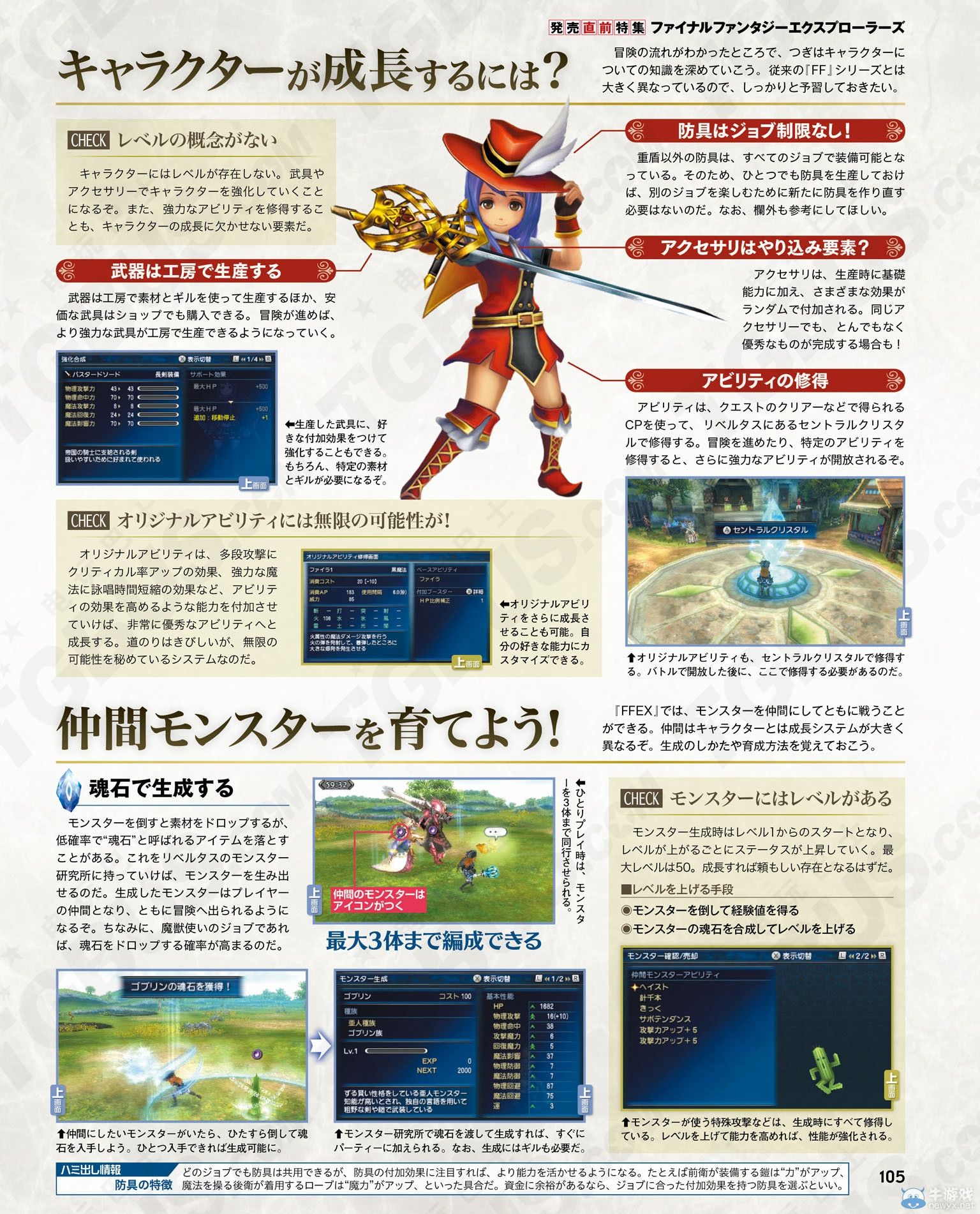 《最終幻想：探求者》售前特集：各情報(bào)匯總