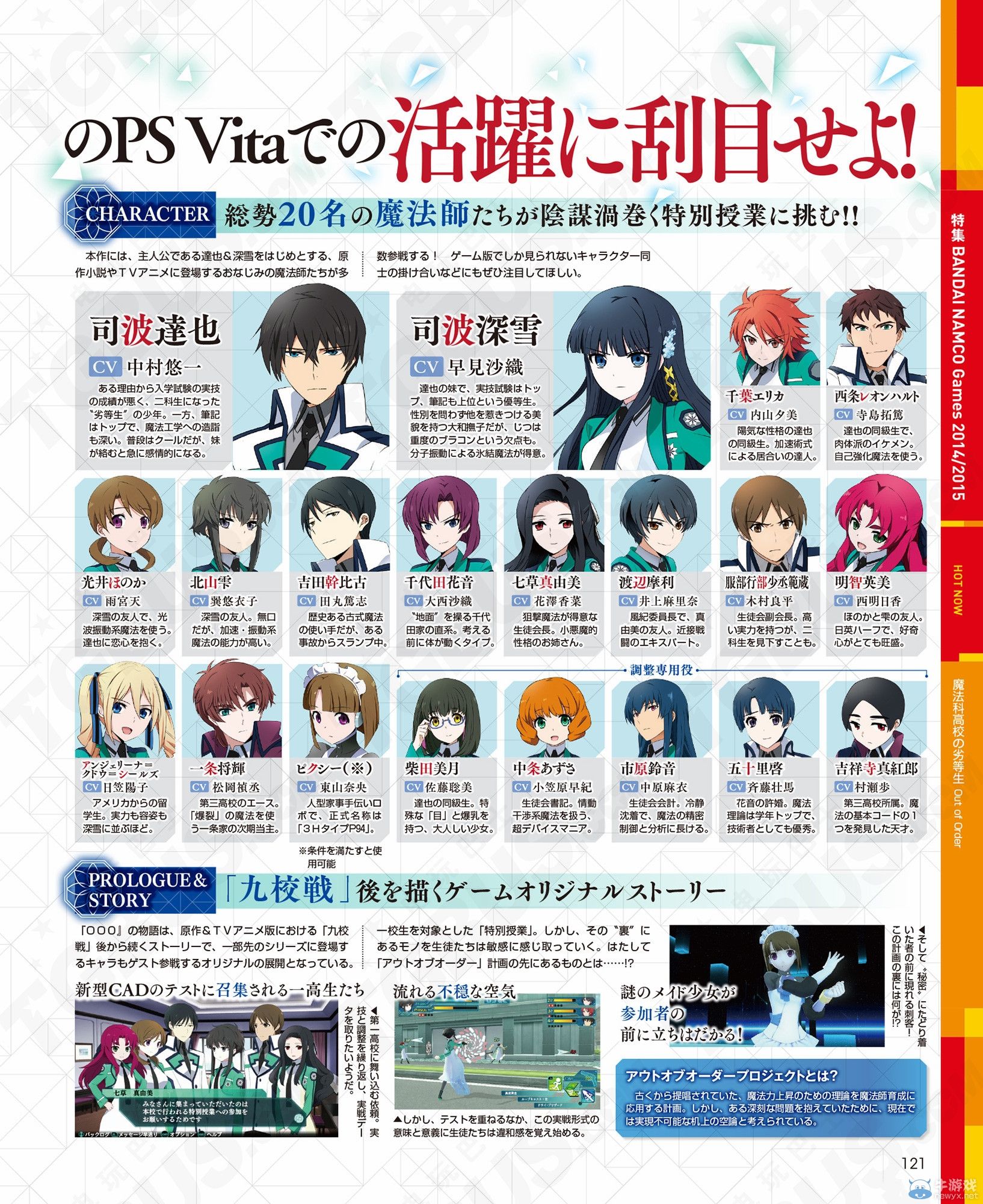 《魔法科高校的劣等生：Out of Order》游戲內(nèi)容匯總概要