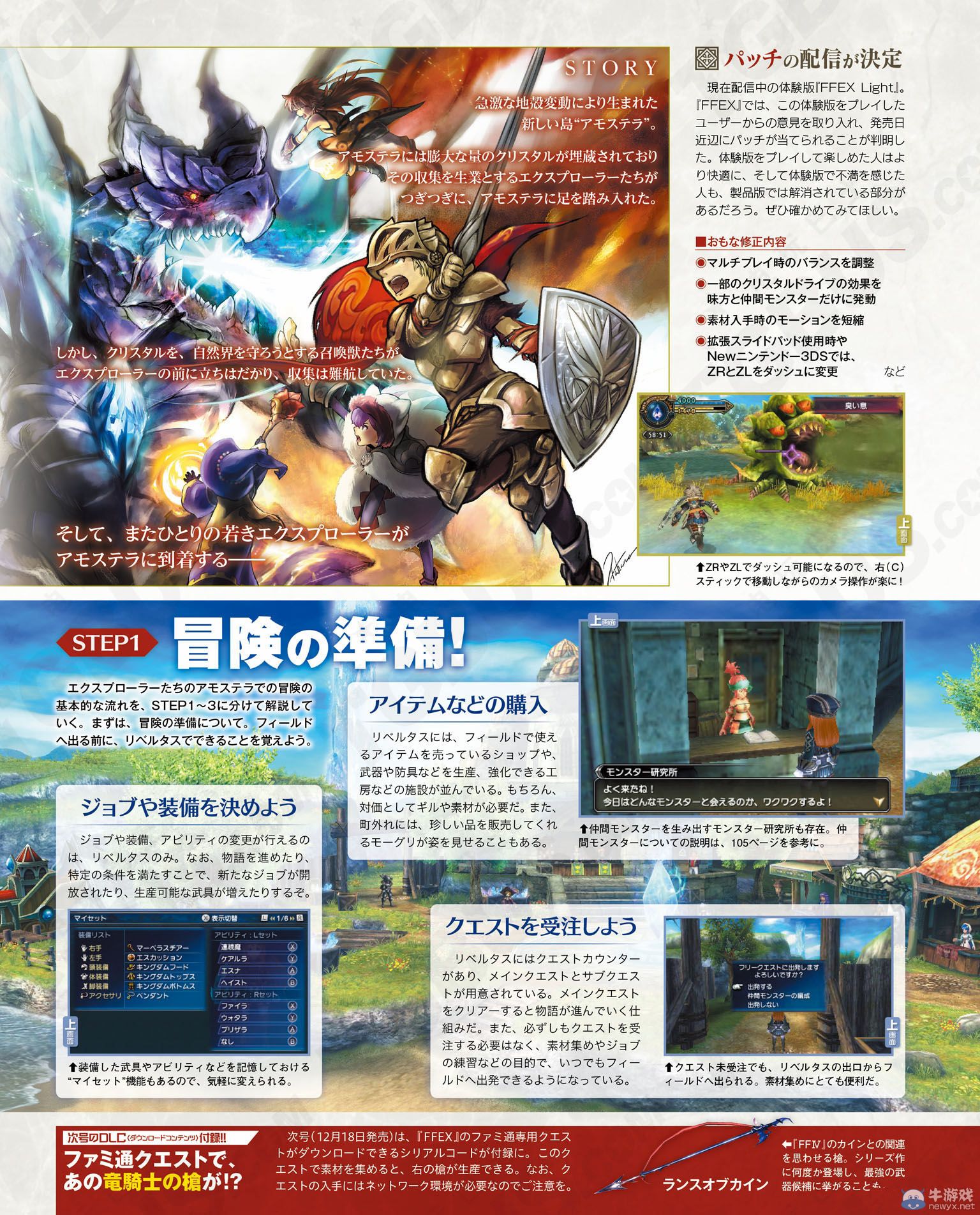 《最終幻想：探求者》售前特集：各情報(bào)匯總
