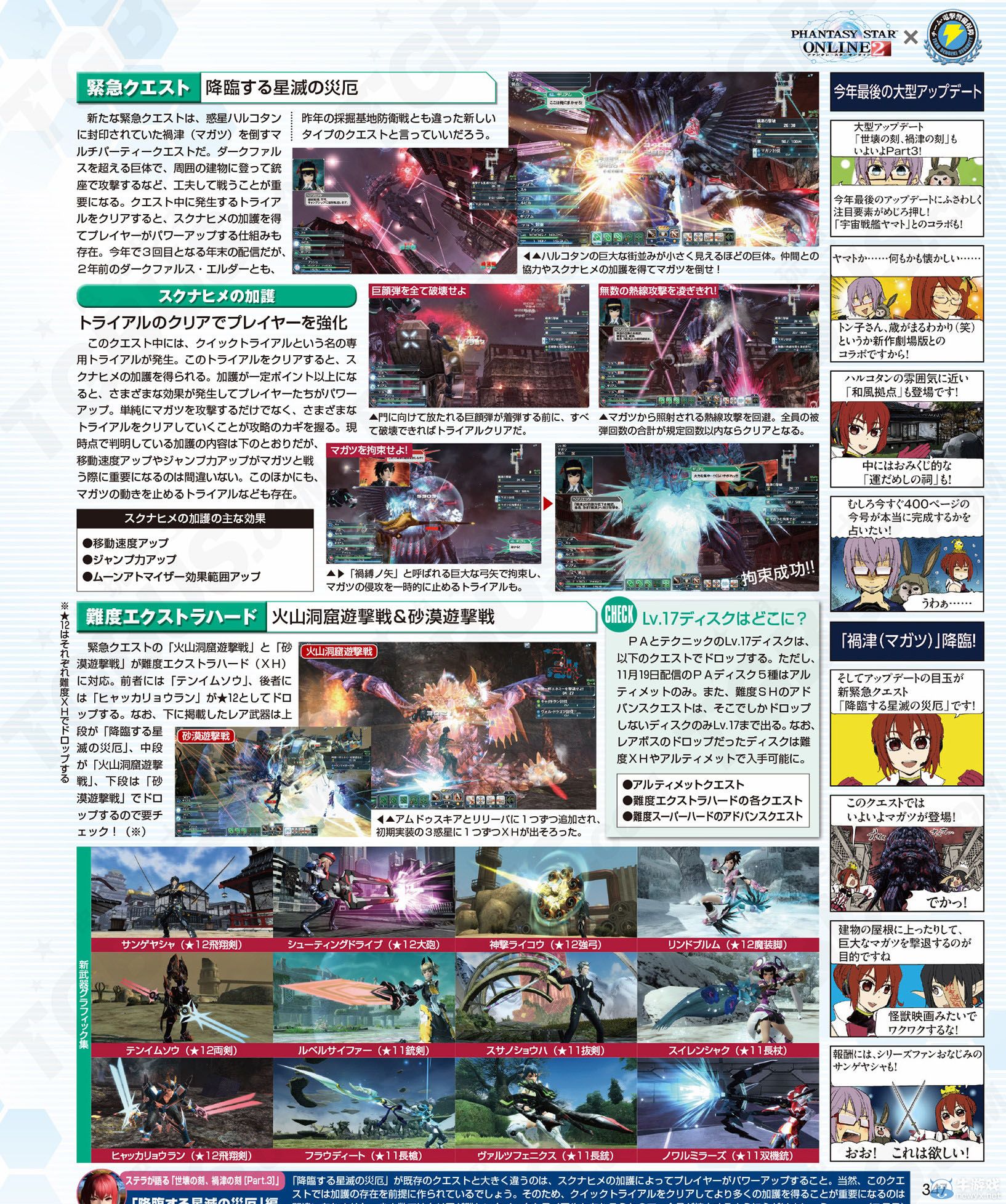 《夢幻之星在線2》禍津來襲：11星12星武器追加