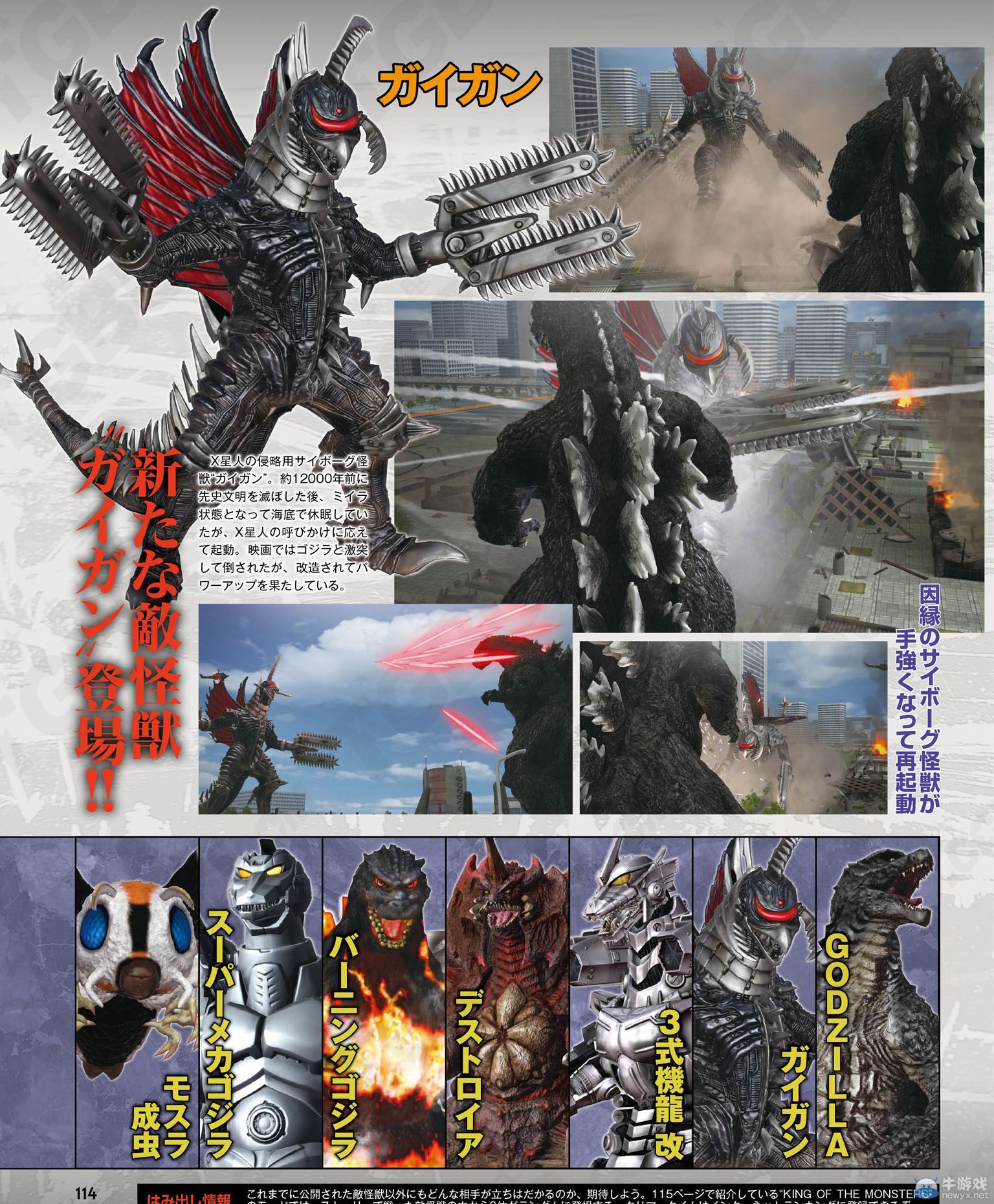 《哥斯拉》情報匯總售前特集：新怪獸蓋剛登場