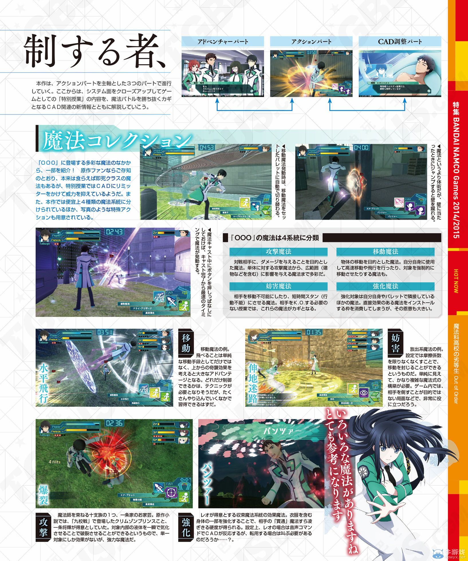 《魔法科高校的劣等生：Out of Order》游戲內(nèi)容匯總概要