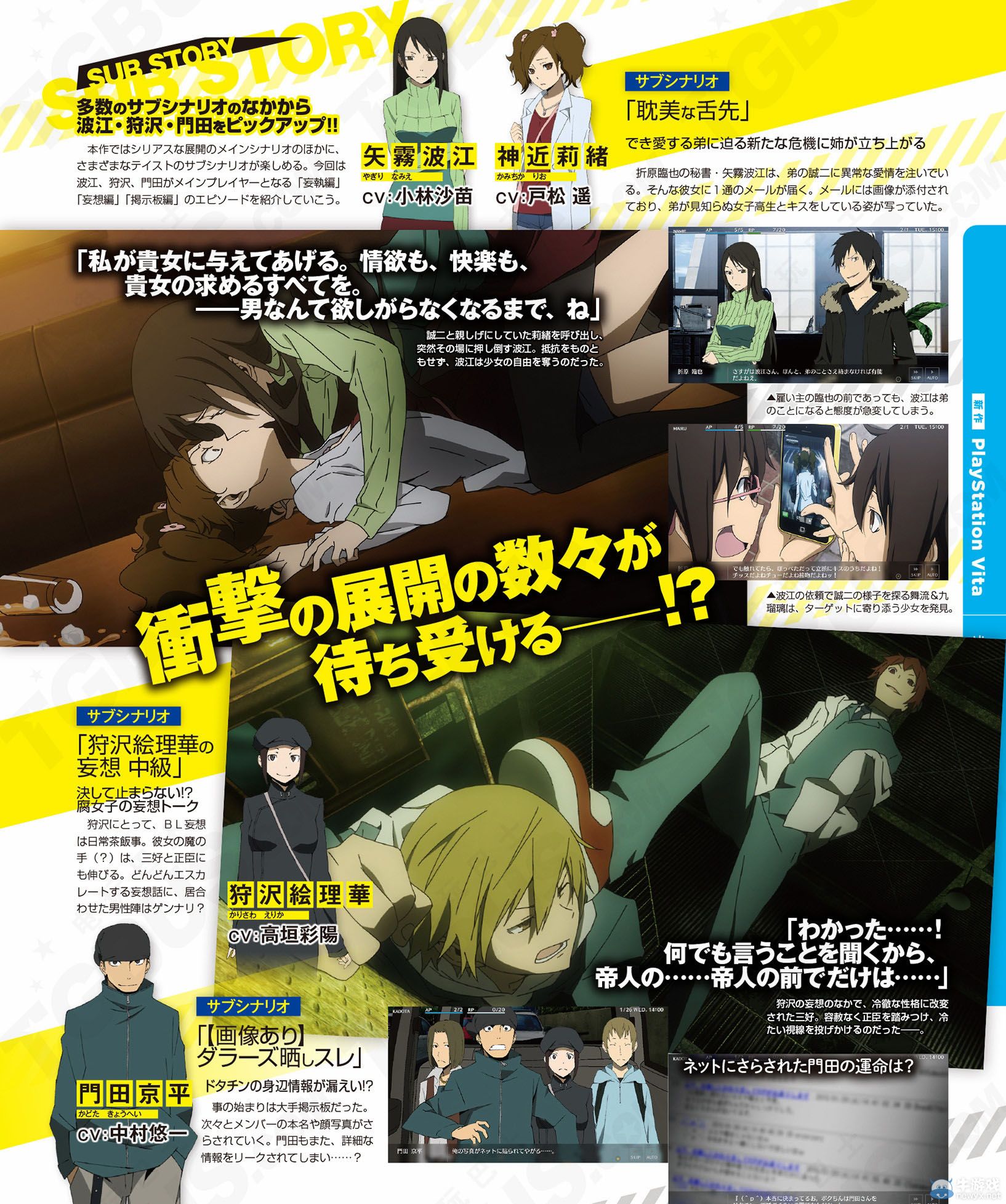 《無(wú)頭騎士異聞錄Relay》吉宗和千晶正式確認(rèn)登場(chǎng)