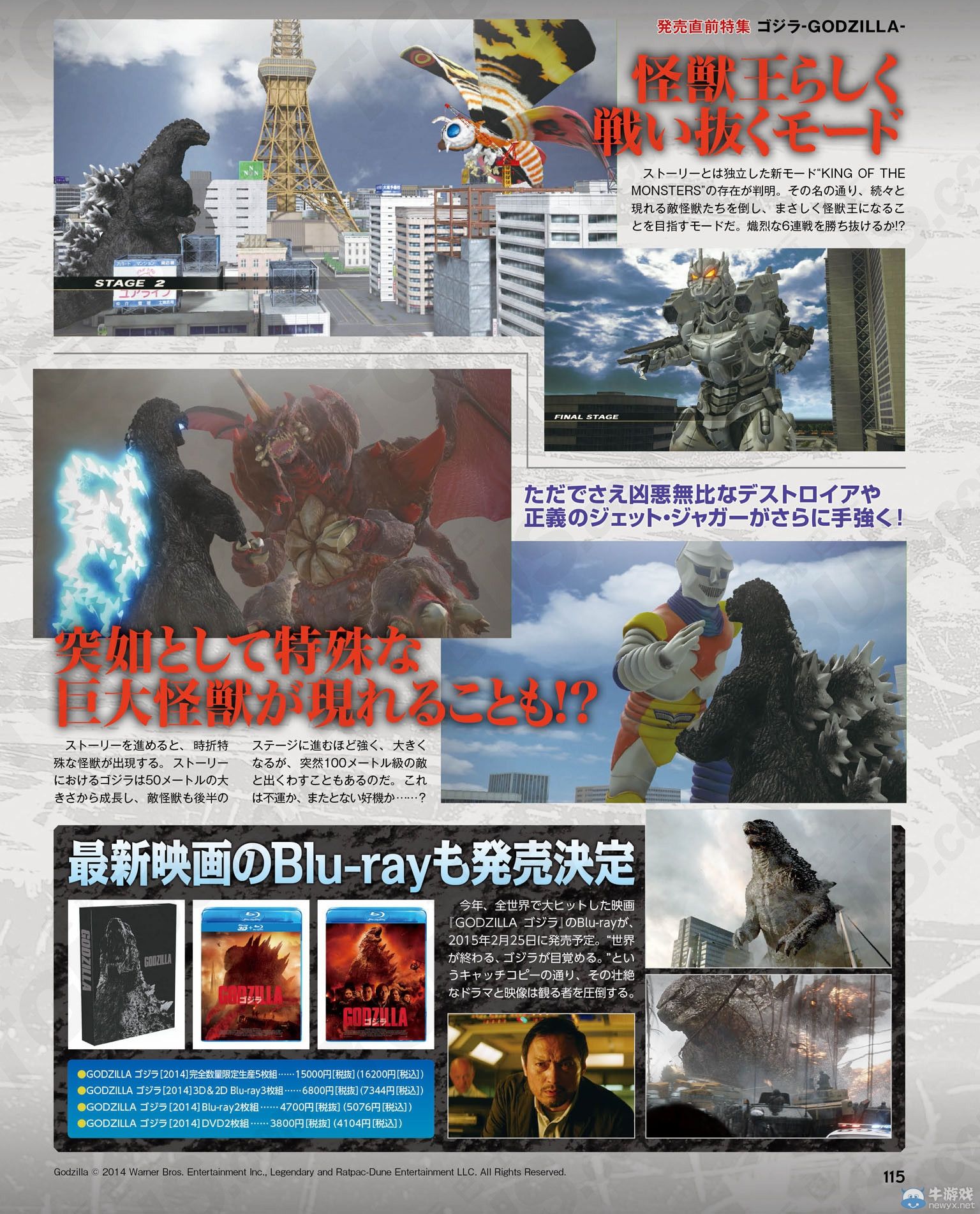 《哥斯拉》情報匯總售前特集：新怪獸蓋剛登場