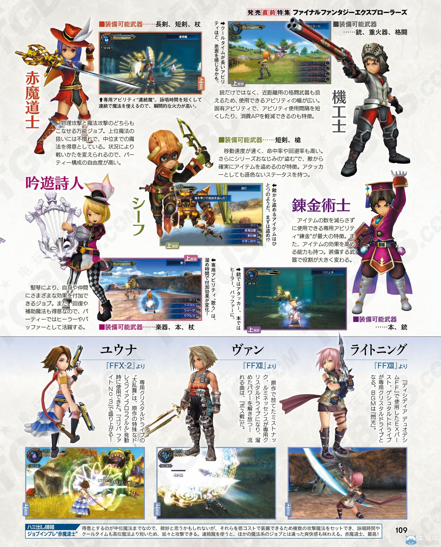 《最終幻想：探求者》售前特集：各情報(bào)匯總