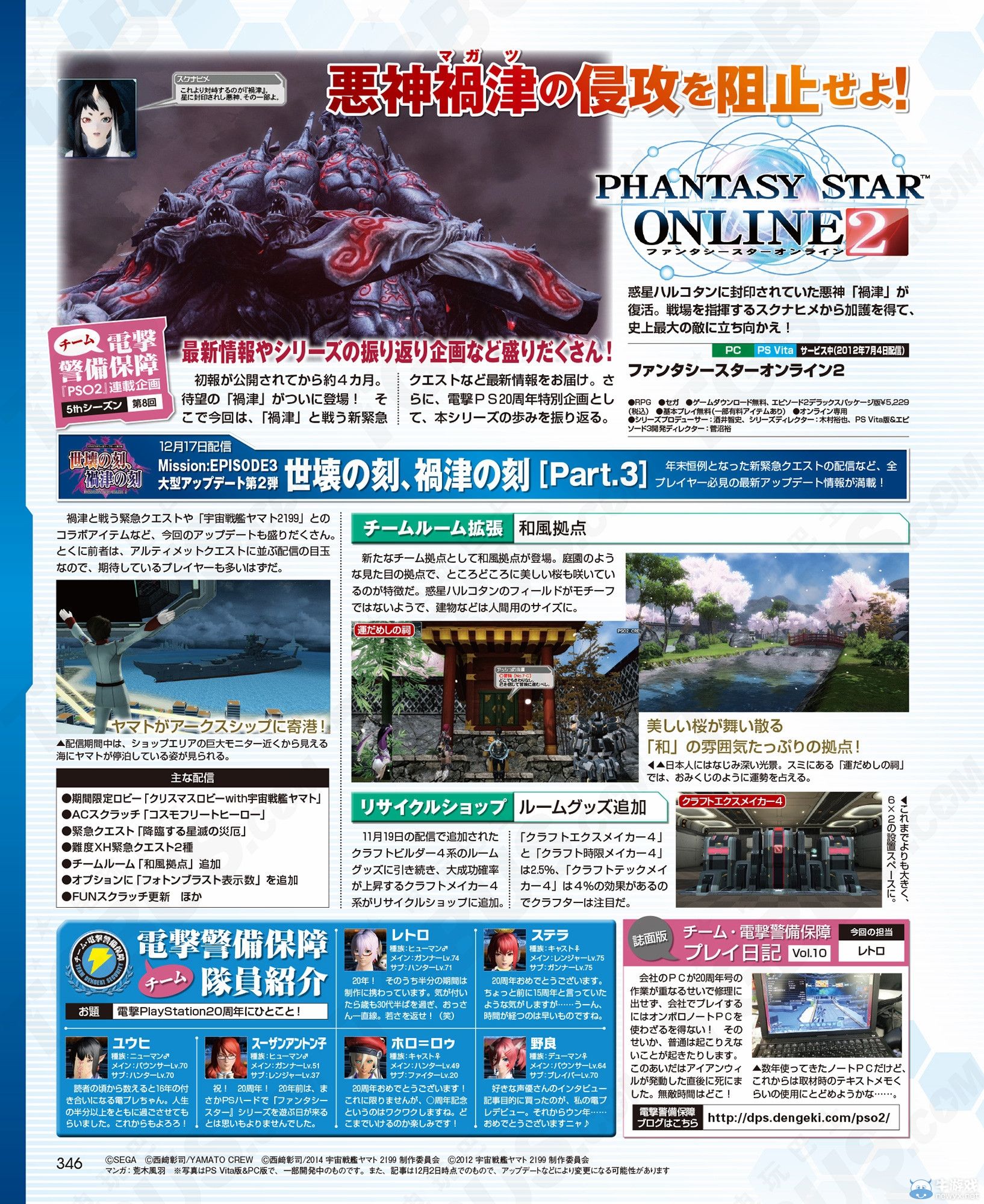 《夢幻之星在線2》禍津來襲：11星12星武器追加