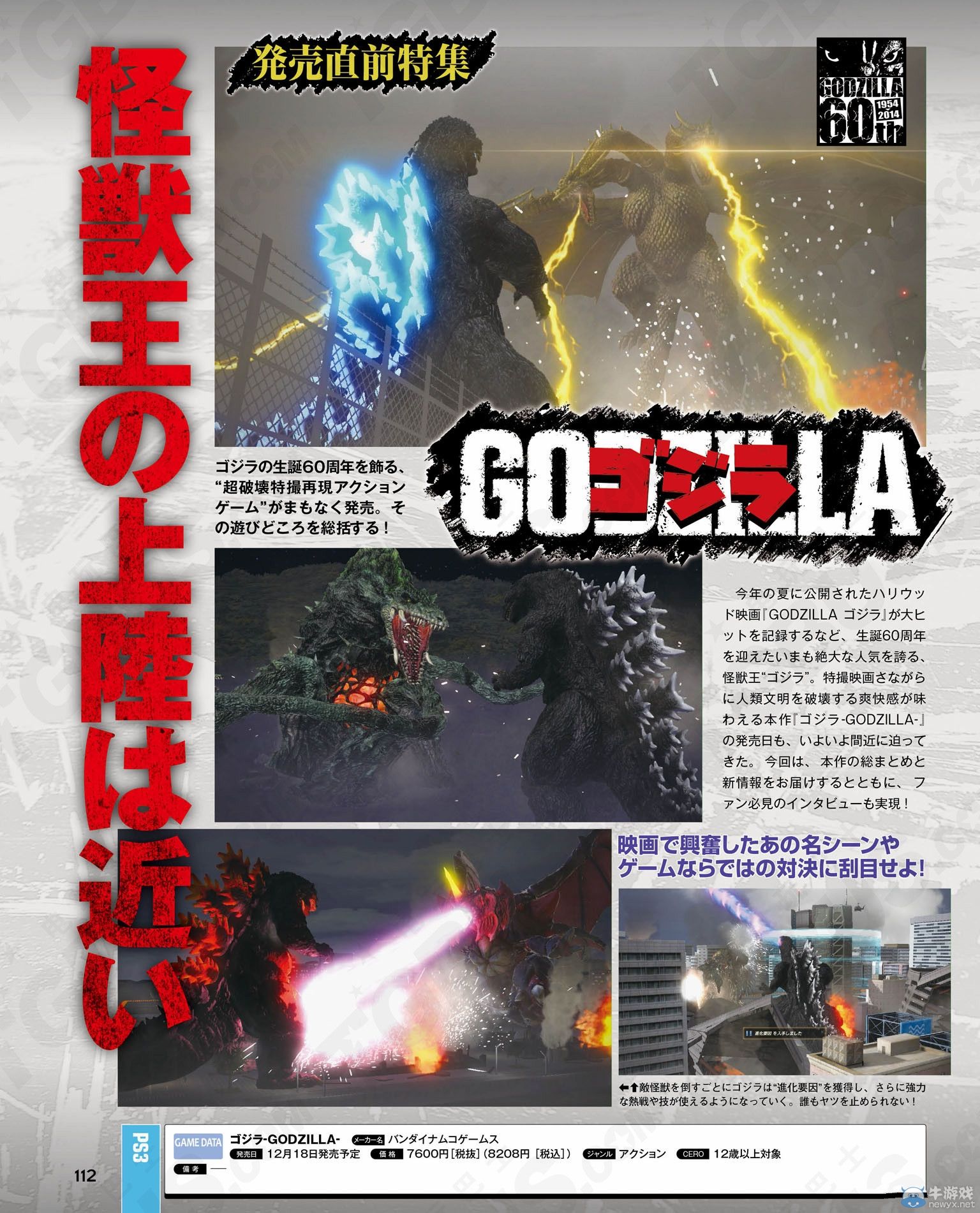 《哥斯拉》情報匯總售前特集：新怪獸蓋剛登場