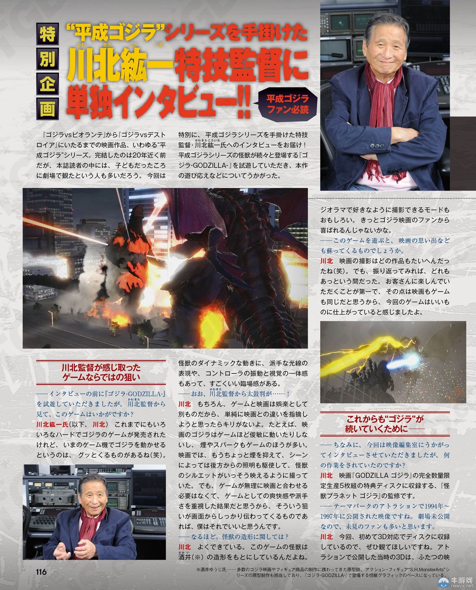 《哥斯拉》情報匯總售前特集：新怪獸蓋剛登場