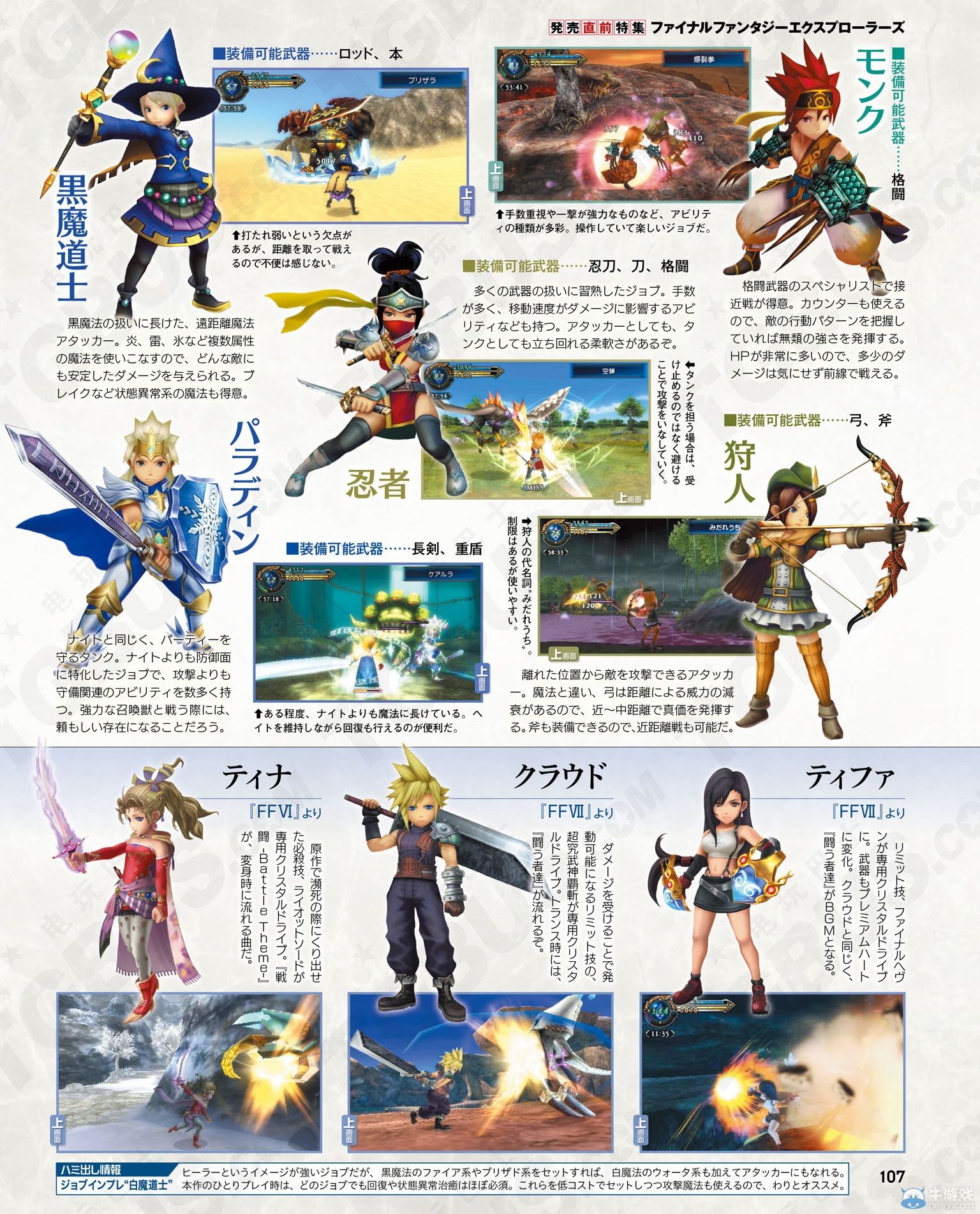 《最終幻想：探求者》售前特集：各情報(bào)匯總
