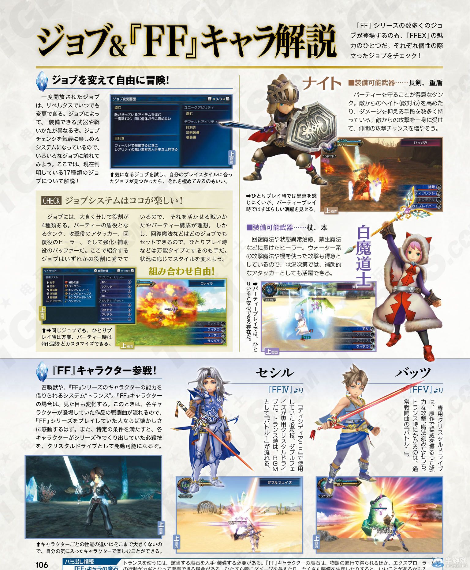 《最終幻想：探求者》售前特集：各情報(bào)匯總