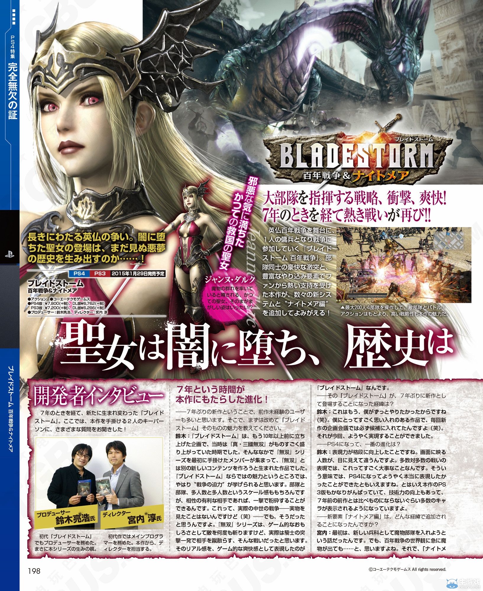 《劍刃風暴：百年戰爭與夢魘》體驗版相關情報