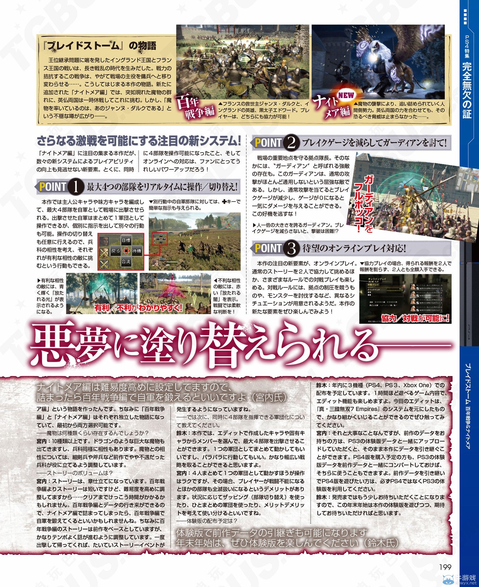 《劍刃風暴：百年戰爭與夢魘》體驗版相關情報