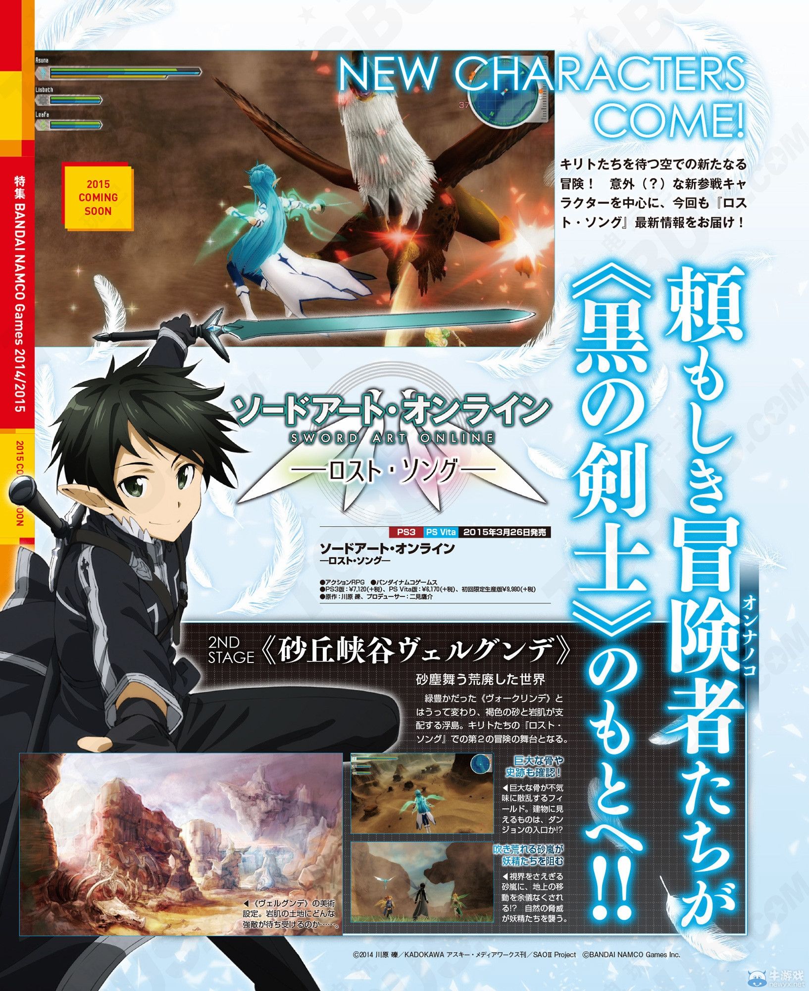 《刀劍神域：失落之歌》新角色詳情與第二場景