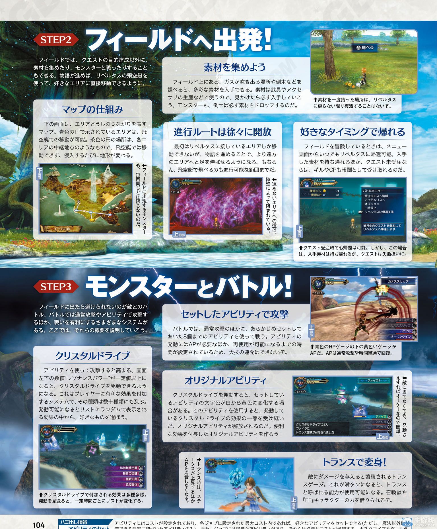 《最終幻想：探求者》售前特集：各情報(bào)匯總