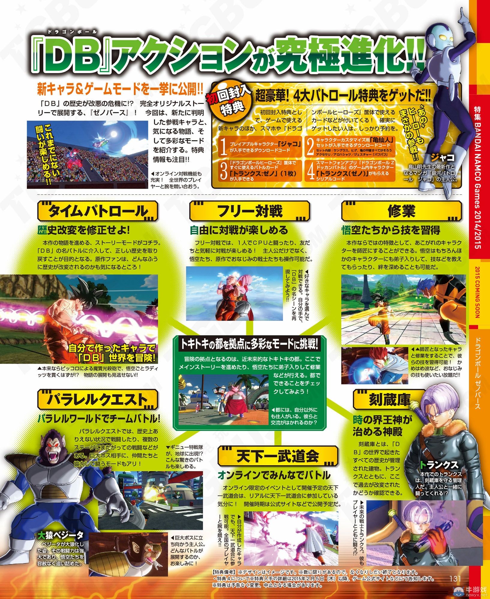《龍珠：異度對決》新角色及各類游戲模式公開