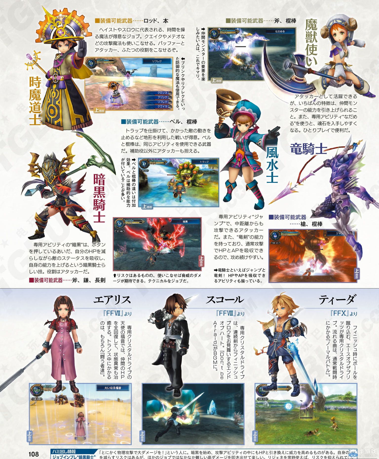 《最終幻想：探求者》售前特集：各情報(bào)匯總