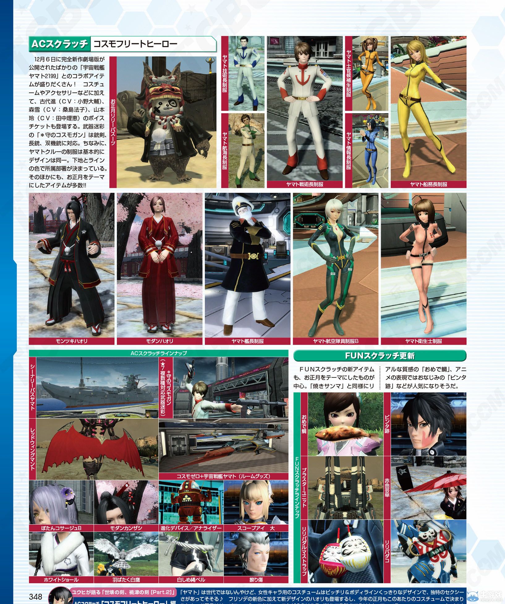 《夢幻之星在線2》禍津來襲：11星12星武器追加