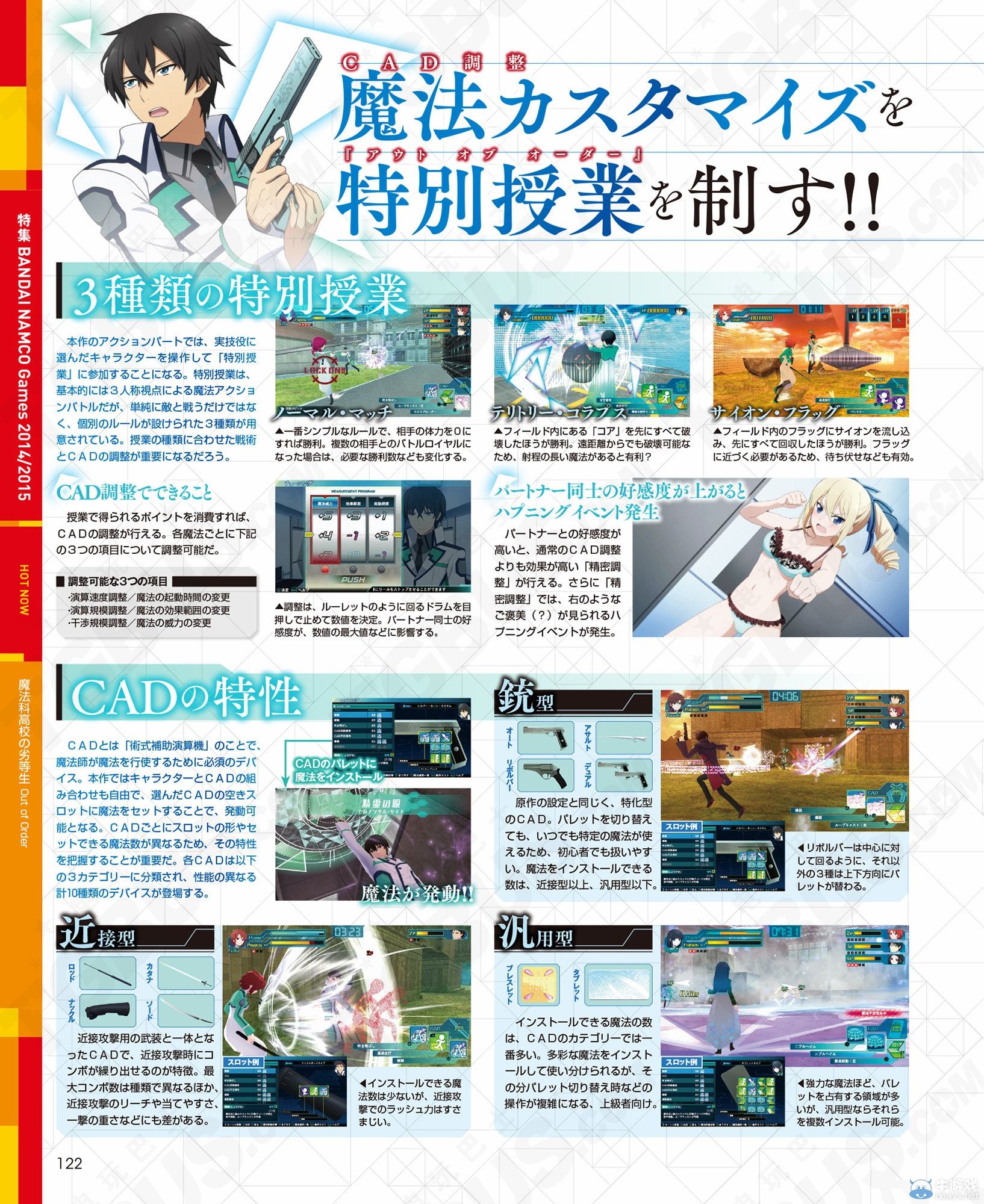 《魔法科高校的劣等生：Out of Order》游戲內(nèi)容匯總概要