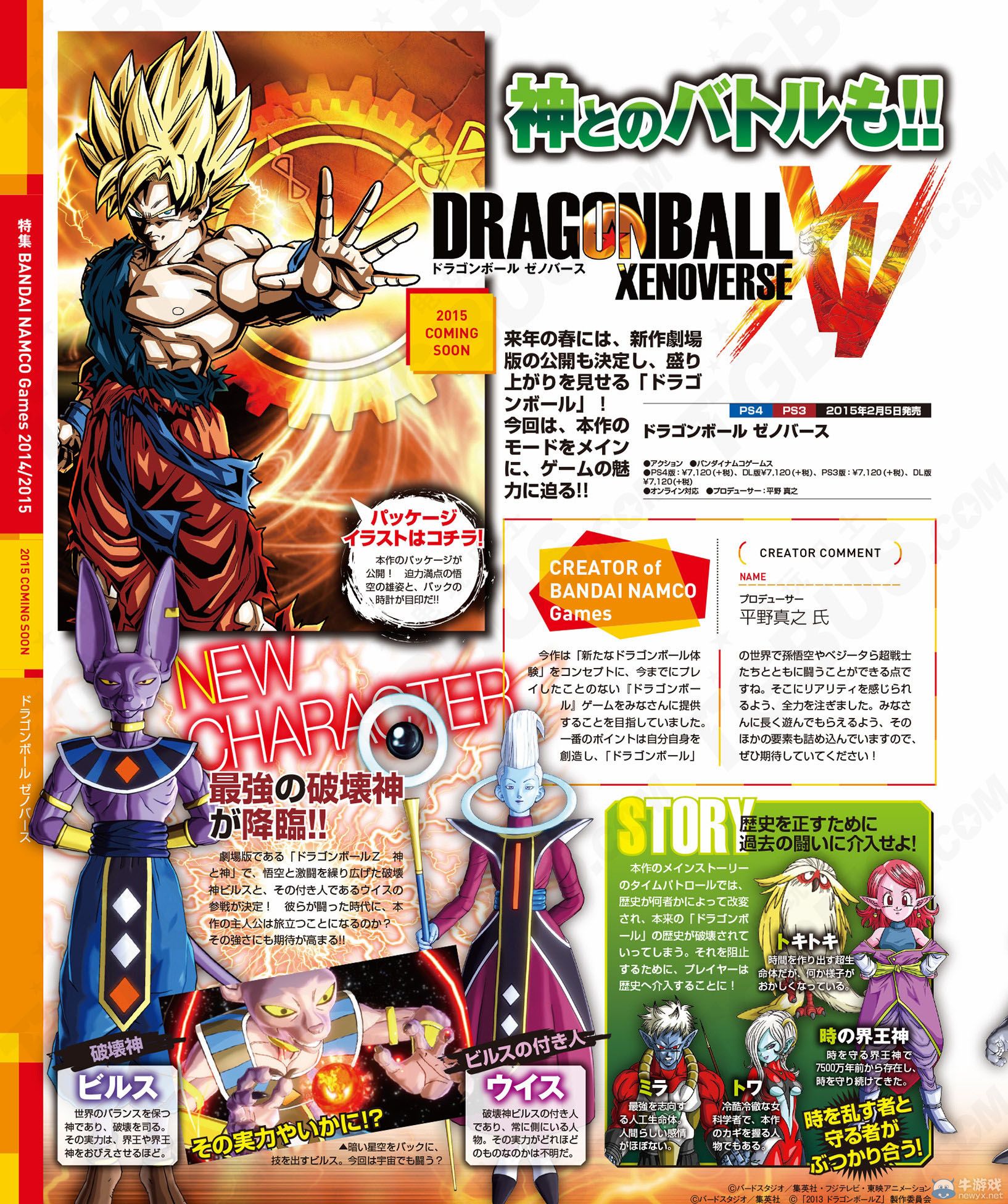 《龍珠：異度對決》新角色及各類游戲模式公開