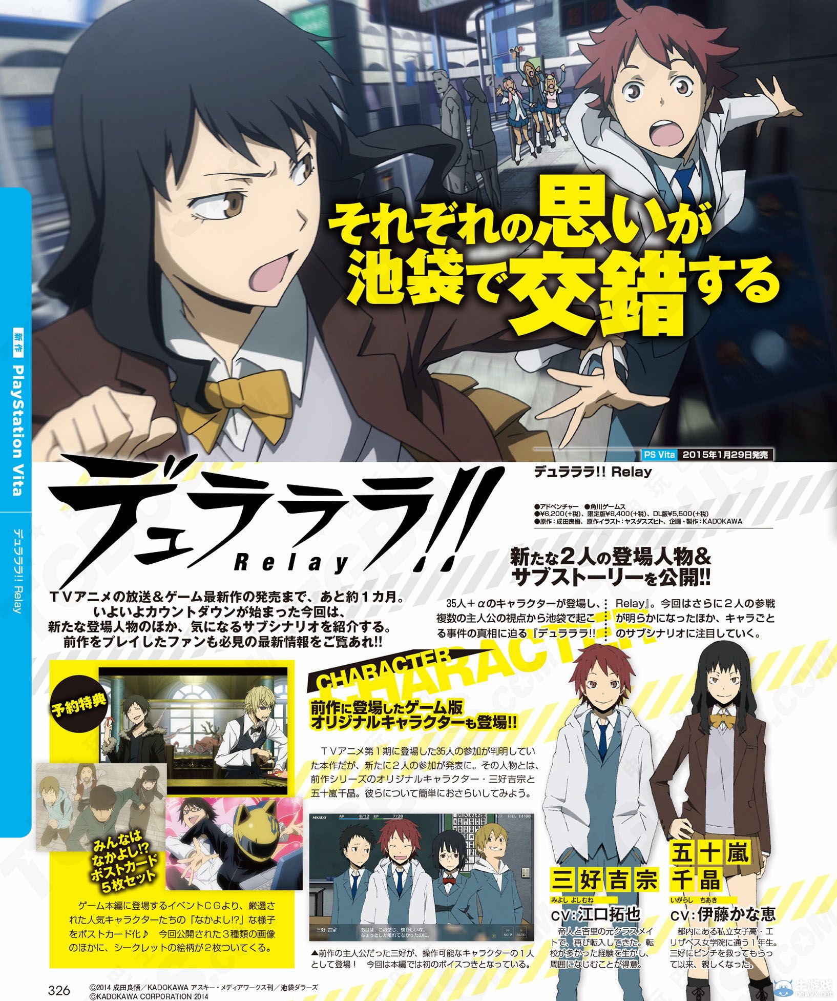 《無(wú)頭騎士異聞錄Relay》吉宗和千晶正式確認(rèn)登場(chǎng)