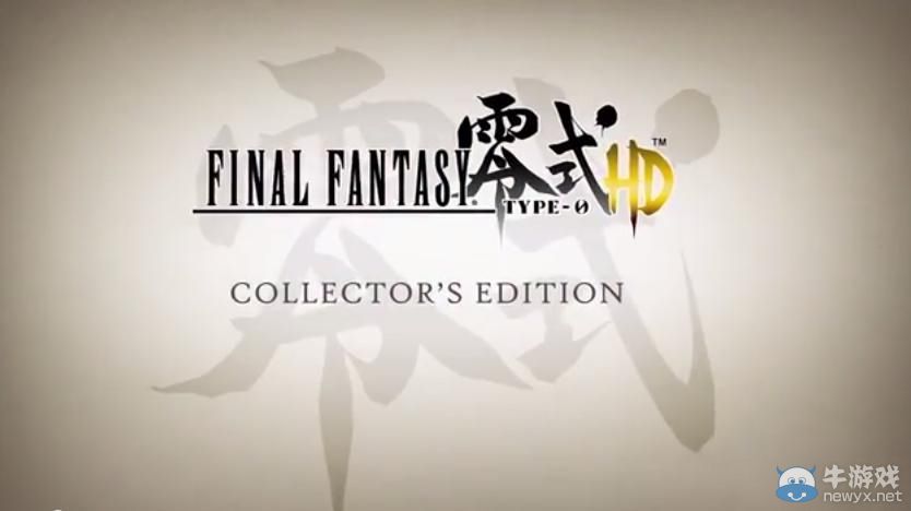 《最終幻想：零式高清版》典藏版內容首次公開