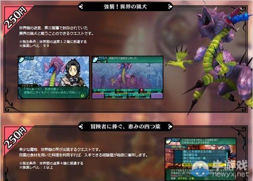 《新世界樹迷宮2：法夫納的騎士》DLC第3彈