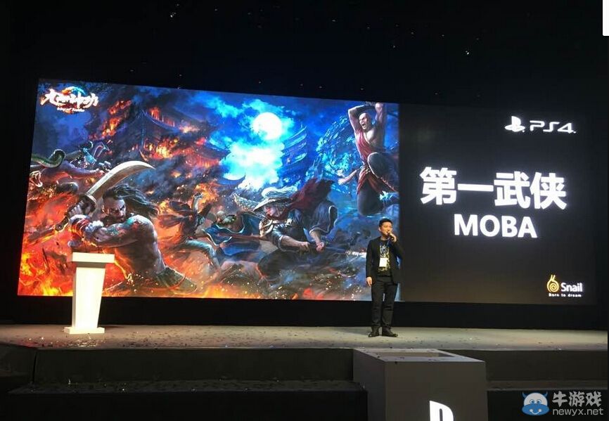 PS4發(fā)布會現(xiàn)場新報!PS4國產(chǎn)游戲《九陽神功》登場