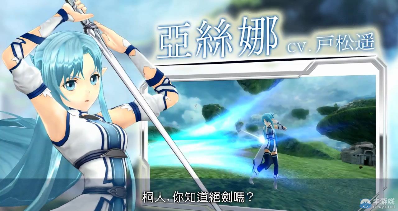 《刀劍神域：失落之歌》繁體中文版PV2：15年春發(fā)售