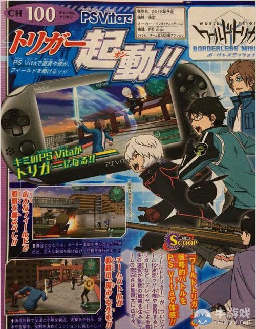 《境界觸發(fā)者》游戲化登陸PSV：團隊對戰(zhàn)動作類