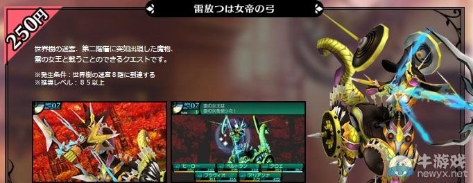 《新世界樹迷宮2：法夫納的騎士》DLC第3彈