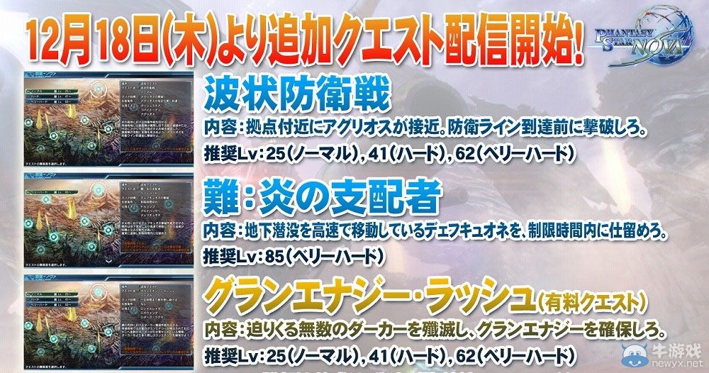 《夢幻之星：新星》將提升等級上限追加新角色新劇情