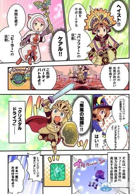 《最終幻想：探索者》漫畫：新人騎士的成長