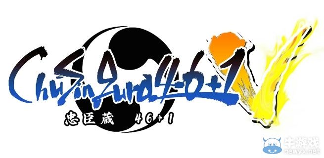 《忠臣蔵46+1V》公開PSV版新要素與主要角色