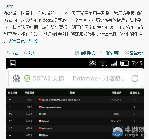 《DOTA2》天梯第一玩家回應(yīng)改名事件:銘記歷史!