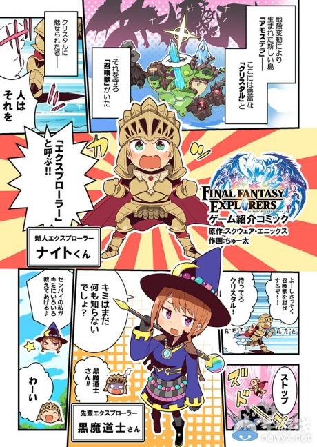 《最終幻想：探索者》漫畫：新人騎士的成長