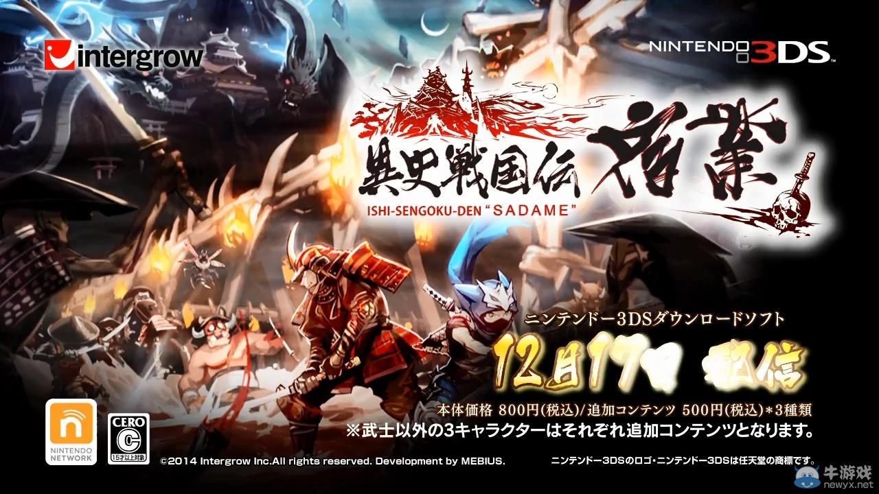 《異史戰國傳：宿業》最新宣傳PV：12月17日上架