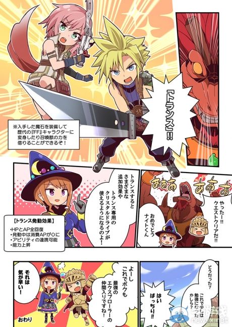 《最終幻想：探索者》漫畫：新人騎士的成長