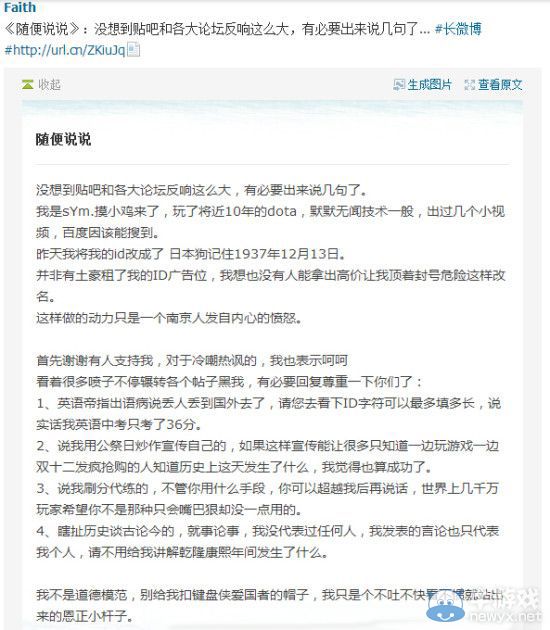 《DOTA2》天梯第一玩家回應(yīng)改名事件:銘記歷史!