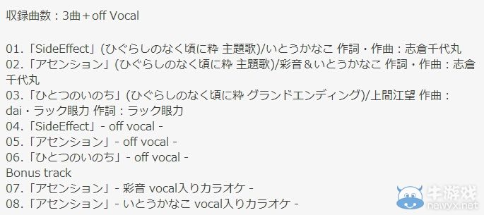 《寒蟬鳴泣之時：粹》收錄主題曲CD明年3月發售