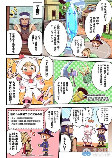 《最終幻想：探索者》漫畫：新人騎士的成長