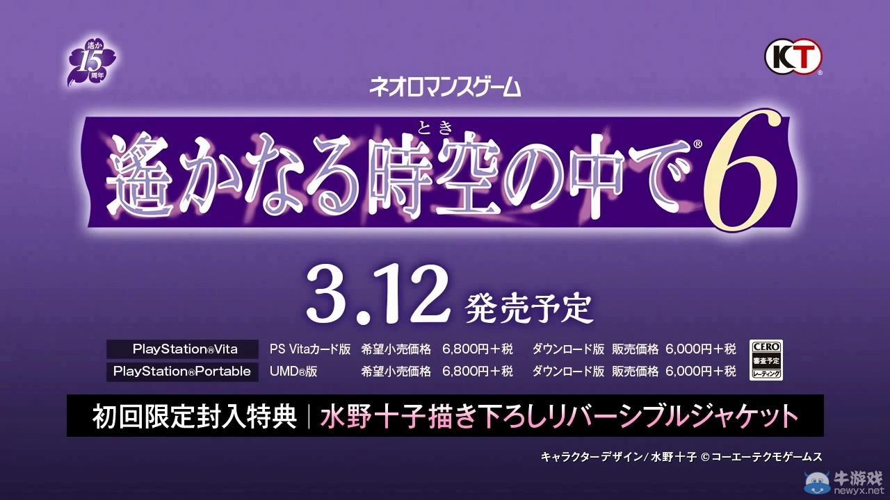 《遙遠(yuǎn)的時(shí)空中6》最新PV：聲優(yōu)基本沿用自前作
