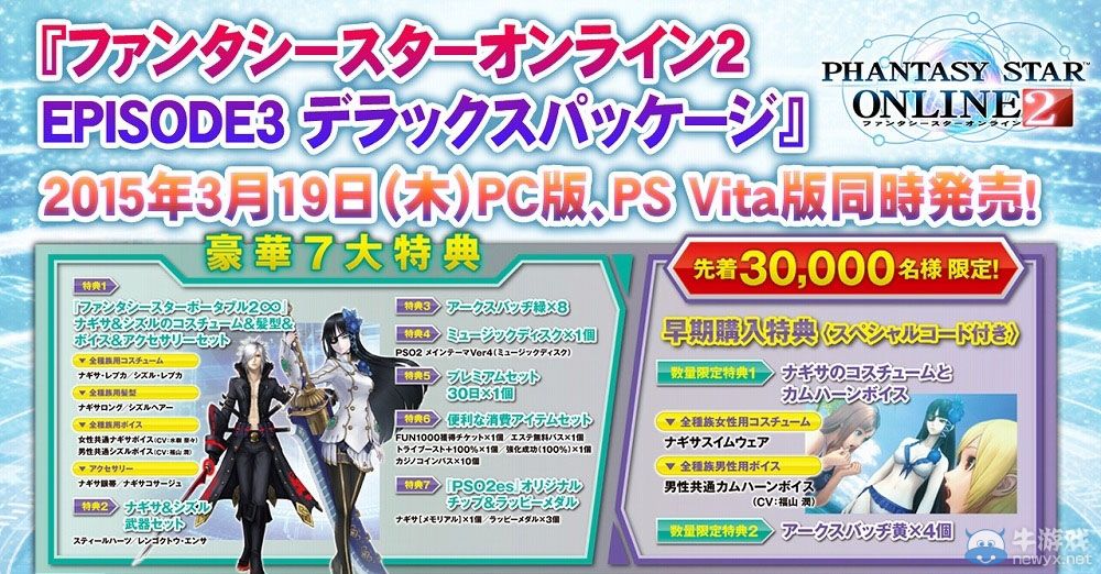 《夢幻之星在線2》將推出全新實體版帶7大特典