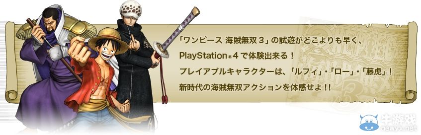 《海賊無雙3》官網大幅更新初回特典詳情公布
