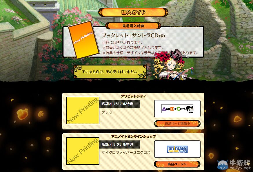 《世界樹與不可思議的迷宮》公開早期購入特典